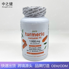 Turmeric Curcumin姜黄素胶囊120粒跨境亚马逊源头工厂现货