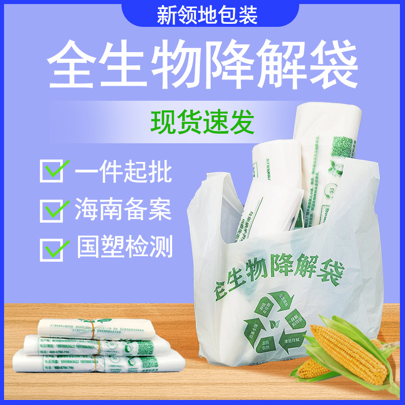 全生物降解玉米淀粉塑料马甲袋可降解环保购物袋打包袋超市背心袋