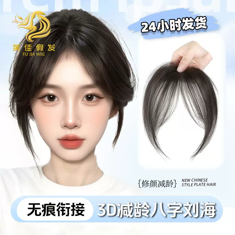 新款刘海女发片头顶自然前额八字空气刘海无痕轻薄款法式假刘海