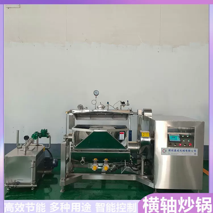 厨房用馅料底料炒制设备380V高粘度物料横轴炒锅水果果酱浓缩设备