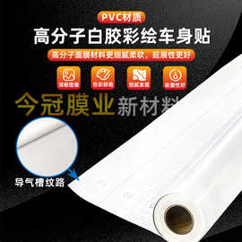 导气槽白胶汽车贴纸车身贴个性公交车地铁广告拉花写真弱溶剂喷绘