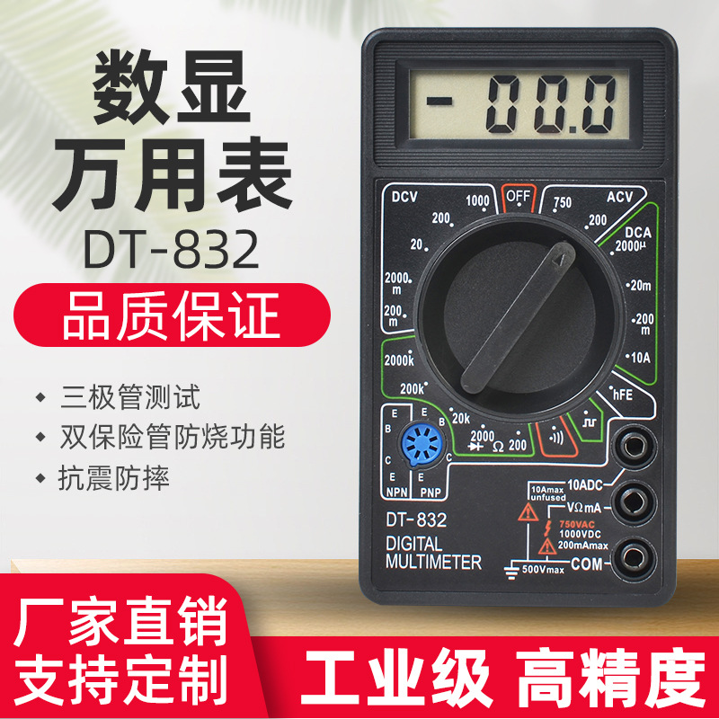 盛测DT832数字电压电流电阻万能 万用表