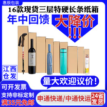 长条纸箱雨伞鱼竿水杯鲜花纸箱快递打包长方形长盒子包装长条纸盒