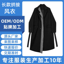 虎门淘工厂时尚拼接长款系带风衣女装加工服装小批量包工包料生产