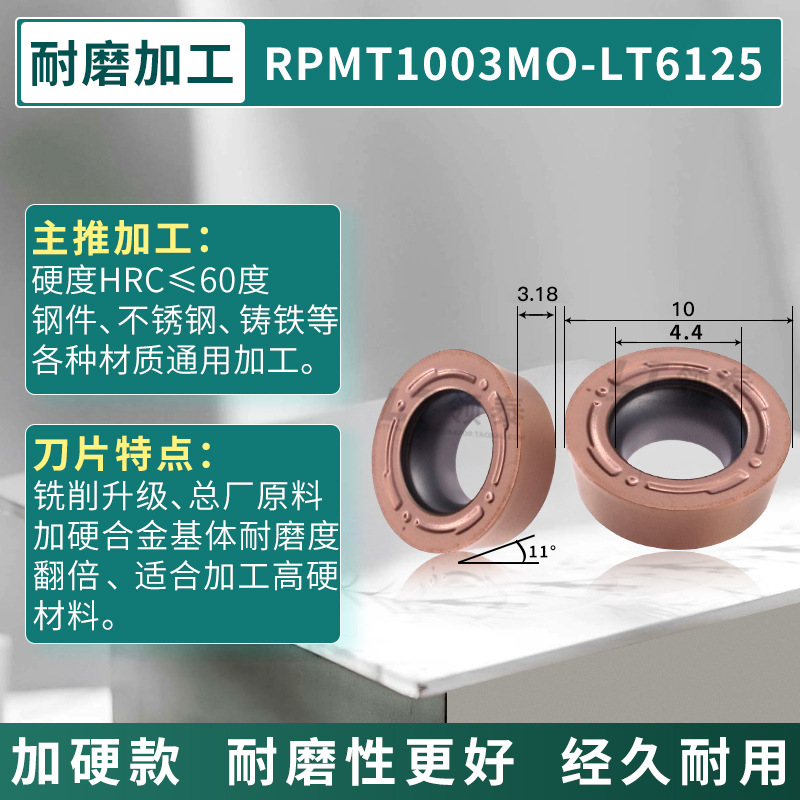 RPMT1003MO-LT6125-경화 및 내구성 R5 60도 이하의 범용 소재