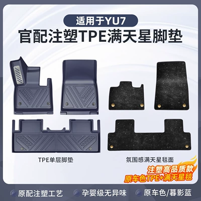 Ayaqaltılar (Kovriklər) full-coverage starry sky carpet, special - xiaomi-yu7-automotive-grade-injection-moldingsuitable-for-yu7twilight-bluecomes-with-full-tpe-floor-mats-black-starry-sky-surface-double-layer-floor-mats