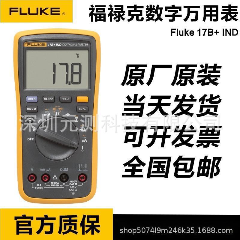 fluke福禄克F17B+IND高精度全自动工业专用型号电工数字万用表