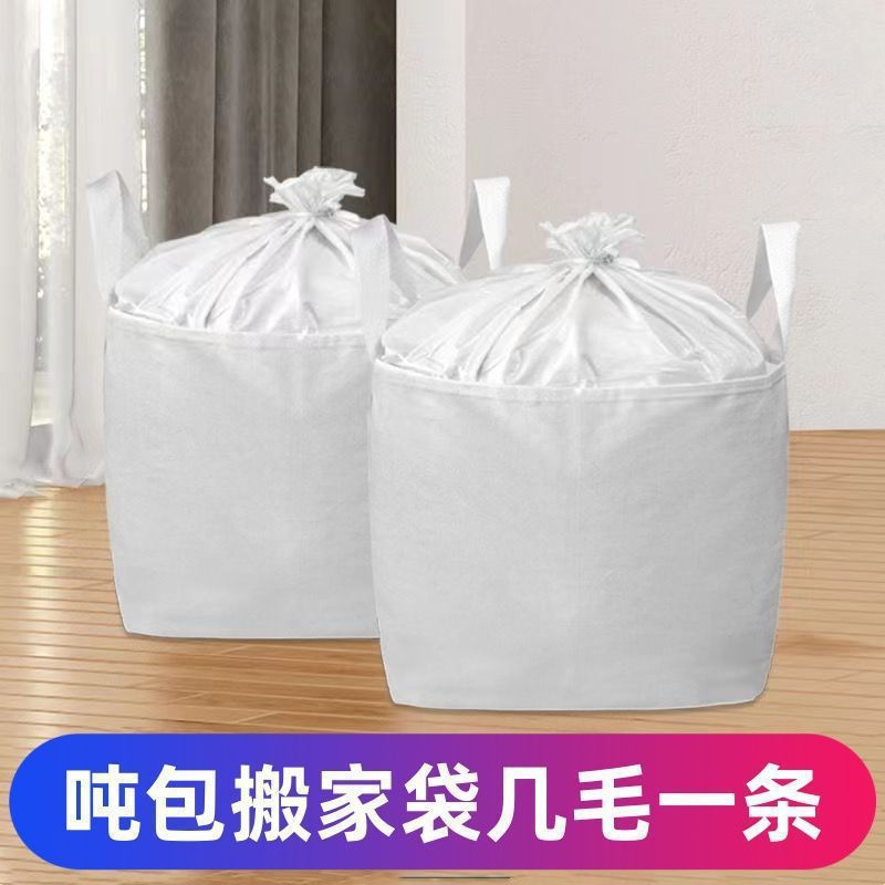大容量搬家打包神器收纳袋耐用结实防尘袋吨袋加厚打包袋搬家宿舍|undefined