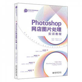 photoshop网店图片处理实训教程胡龙玉,杨佳佳,傅婷婷 ,卓晓越