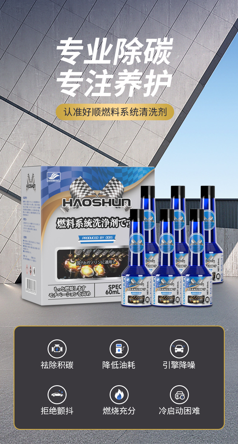 Haoshun fuel system cleaning agent [Japanese] car cleaning carbon deposit fuel treasure car cleaning and maintenance products