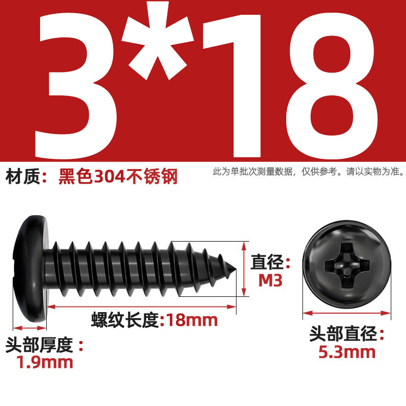 国标黑色304不锈钢十字圆头自攻螺丝钉盘头镀黑锌发黑MM2M3M4M5M6|undefined