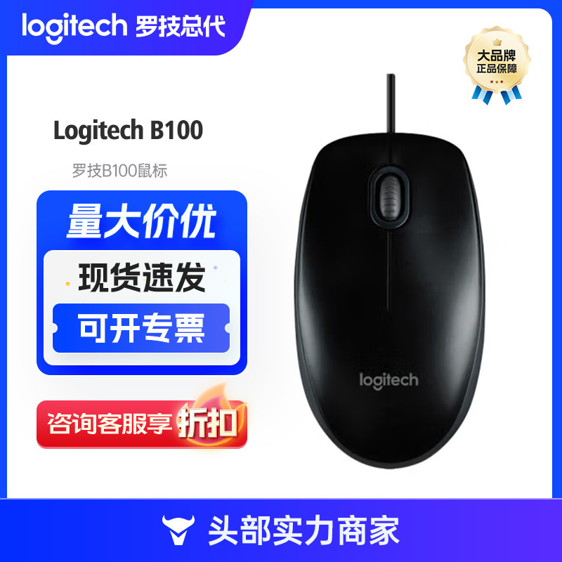 Logitech (Logitech)B100 enterprise office mouse wired mouse desktop computer notebook