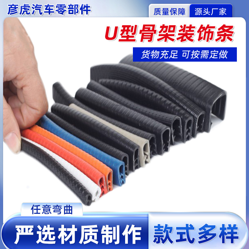 汽车装饰密封条汽车保护贴条厂家供应批发挡尘降噪条密封条