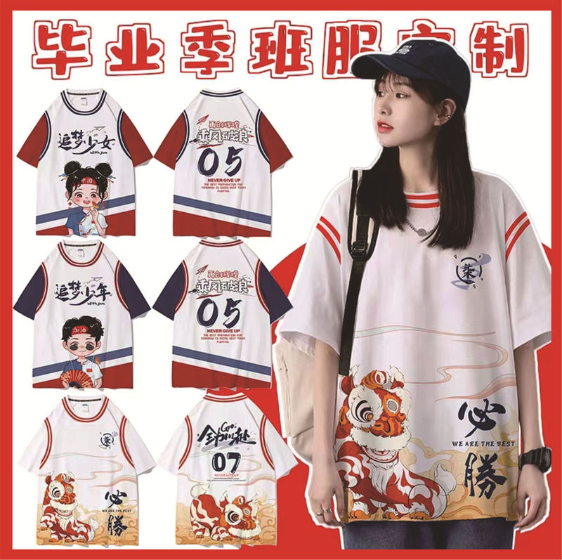 Class Uniform Custom Sports Meeting T-Shirt Primary and Secondary School Students Graduation Season Junior High School Short-Sleeved Suit Kindergarten Clothing Clothes DIY