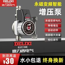 德力西增压泵家用24v自动自来水太阳能热水器花洒水压加压泵
