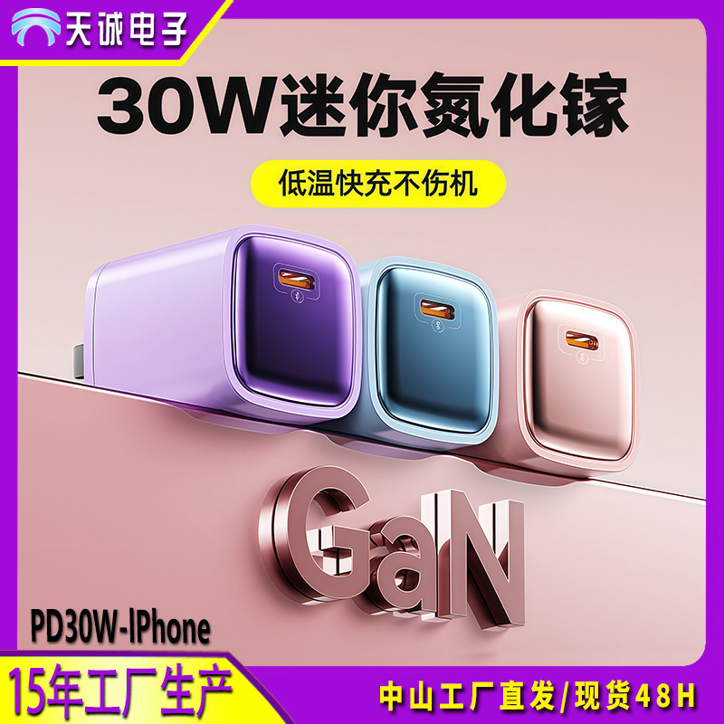 氮化镓PD30W适用iphone快充苹果充电器安卓华为小米66w小冰块20w|undefined