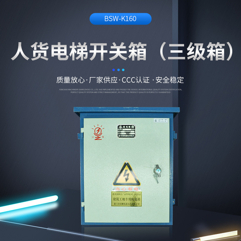 人货物电梯三级开关箱 厂区工地标准配电箱 批发临时用电三级箱