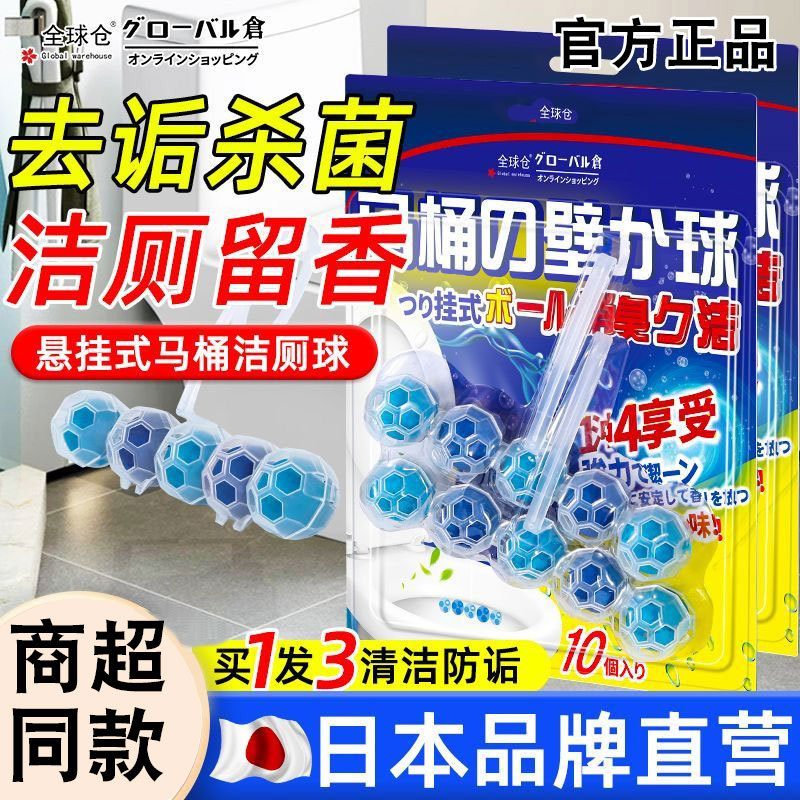 Global Warehouse Toilet Ball Smart Toilet Cleaner Deodorizing and Odor-Retaining Fragrance Magic Ball Hanging Wall Ball Cleaner