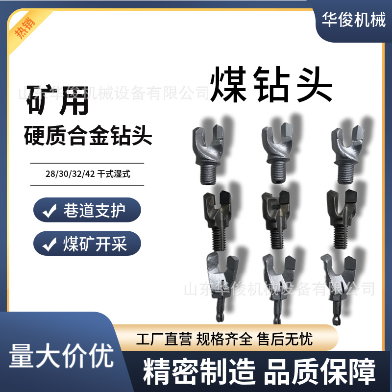 出售风煤钻用钻头规格齐全30/42硬质合金羊角钻头螺纹注水煤钻头