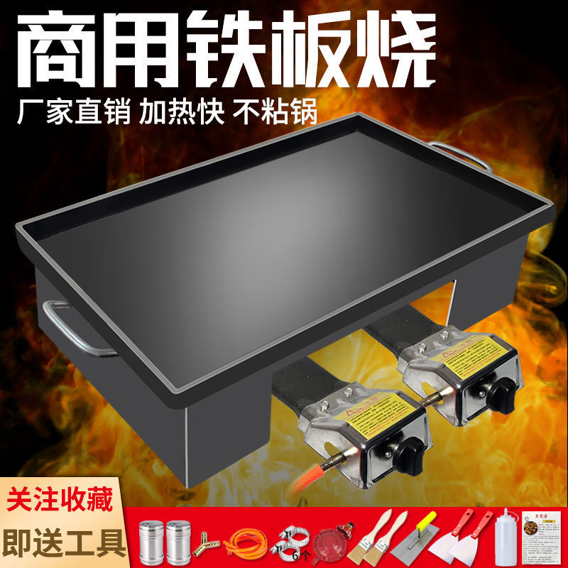 Teppanyaki dish household Teppanyaki iron plate commercial Gas Stall up Baking tray cold noodles iron plate Bean curd Grilled squid