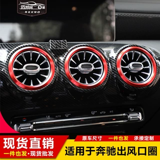 适用于奔驰A级A200L A180 GLB200B200CLA200改装空调出风口装饰圈