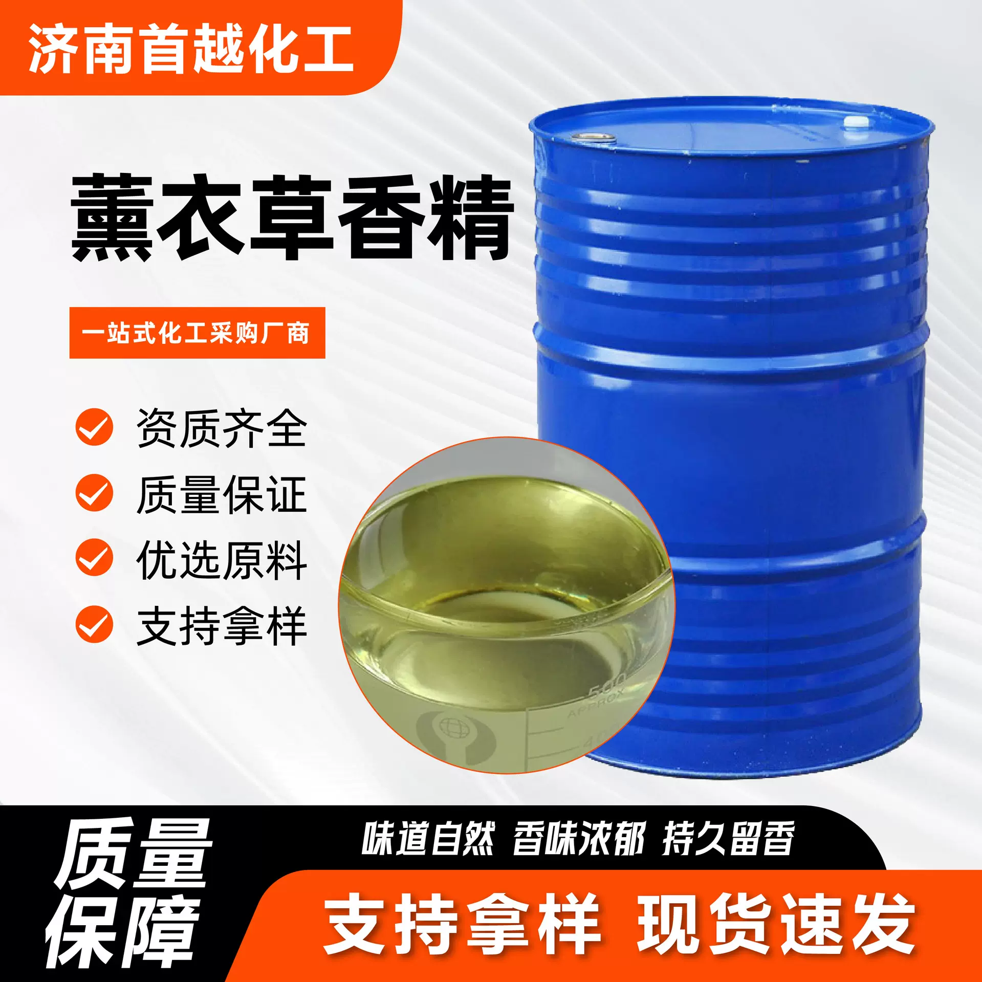 薰衣草香精洗衣液柔顺剂香气怡人持久留香增香除异味 薰衣草香精