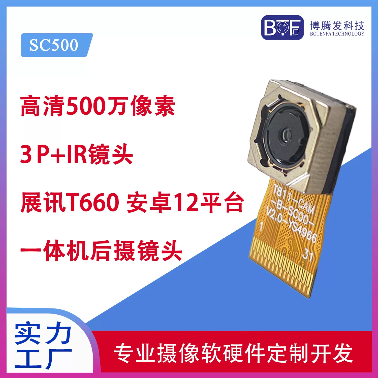 500万自动对焦一体机5MP后摄镜头SC500高清1/5英寸MIPI摄像头模组