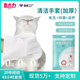 New Pet Wash-free Gloves Bacteriostatic Deodorant Dry Cleaning Gloves Odor Removal Disposable Cat Gloves
