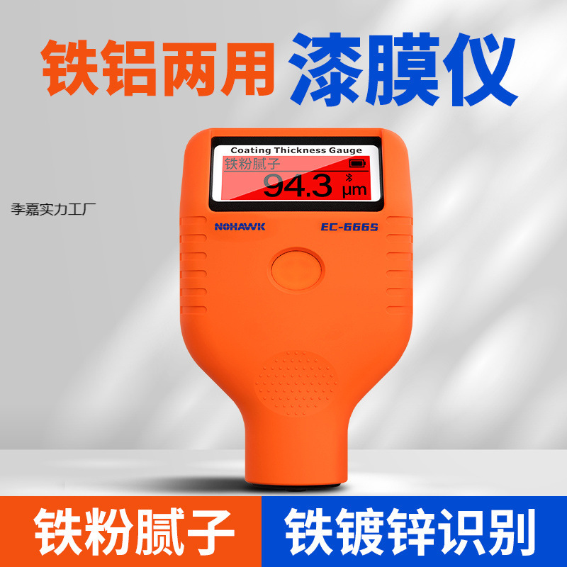 漆膜仪汽车检测涂层测厚仪高精度二手车用测漆仪测镀锌层膜厚测量