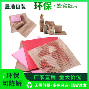 Flat Honeycomb Kraft Paper Slices Shock-Proof Buffer Mesh Paper Cross-Border Packaging Flower Lining Environmentally Friendly and Degradable