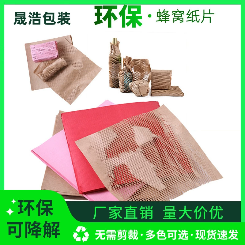 Плоские сотовые листы из крафт-бумаги, амортизирующая сетчатая бумага, упаковка для трансграничной торговли, подкладка для цветов, экологически чистая и биоразлагаемая.