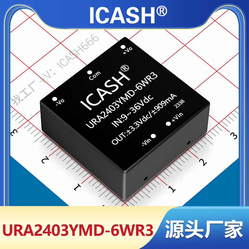URB_YMD-6WR3宽压电源模块1205/1212/2405/2412/2424