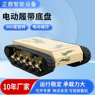 定制履带底盘行走总成巡航电动遥控履带行走机器人履带底盘总成