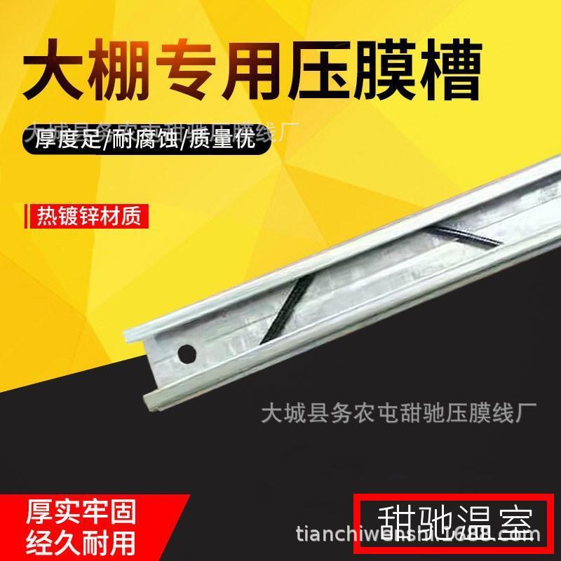 厂家直营 温室大棚卡槽卡簧 防风压膜槽 燕尾槽固定卡