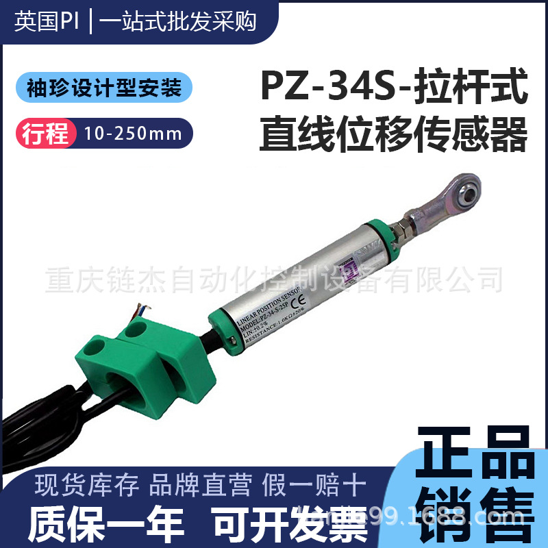 英国PI PZ-34S系列圆筒拉杆式 直线位移传感器 电子尺注塑机 机械