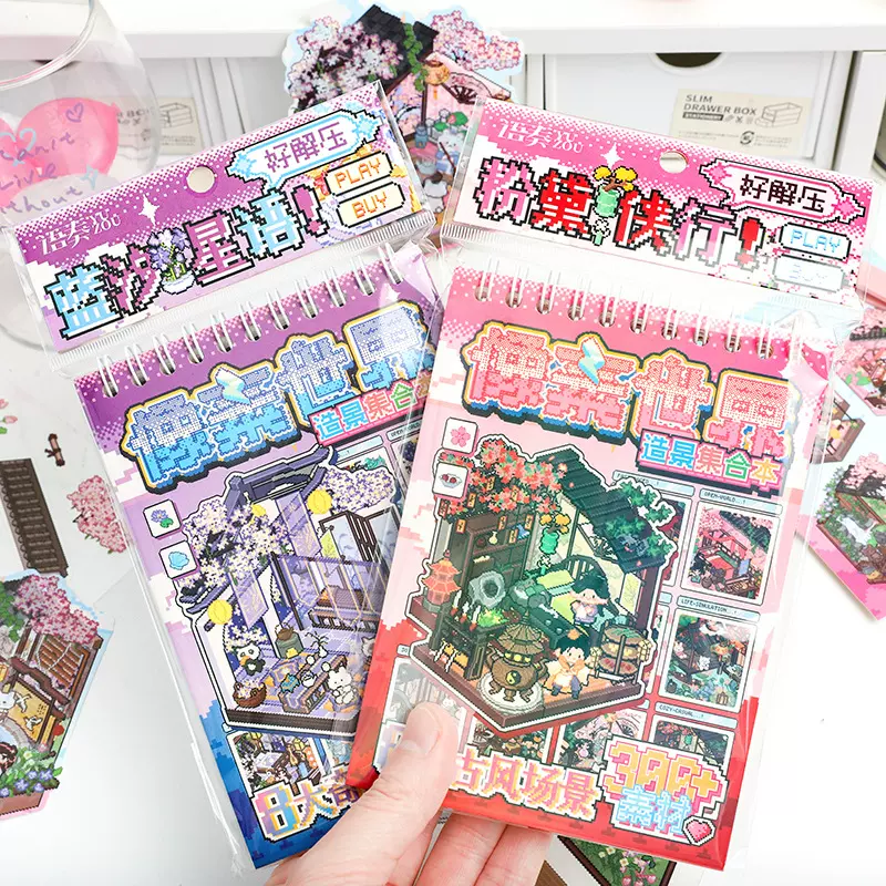 像素造景随身本小学生创意解压造景贴纸本3d立体小屋免裁剪贴纸