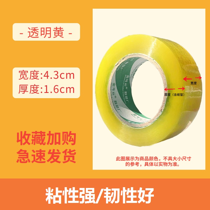 8롤-투명 노란색 4.3*1.6 시험 모델