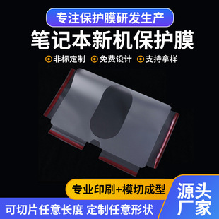 Bopp Protective Film Protects the Appearance of the Product, Preventing Scratches on New Laptops and iPad Tablets from the Factory