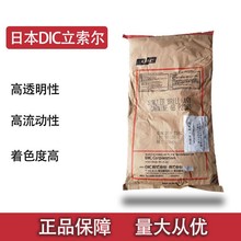 正品日本DIC立索尔洋红6B300着色力强浓度高鲜艳有机颜料洋红色粉