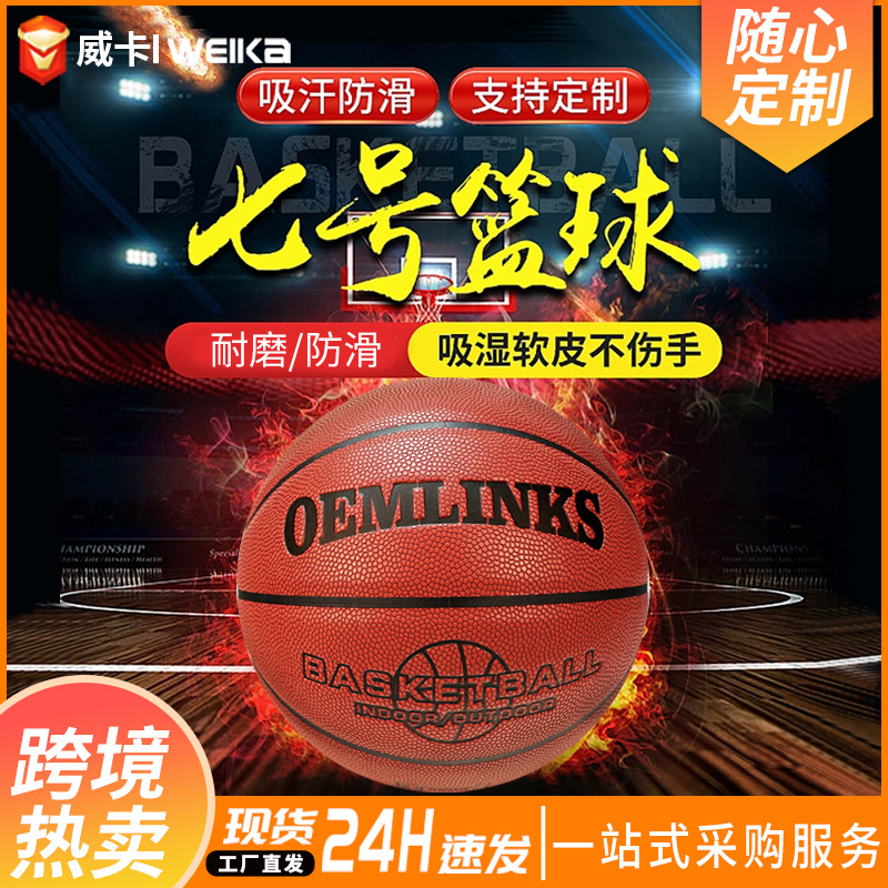 Basketball No.7 standard ball training special indoor and outdoor training competition middle school students adult wear-resistant PU basketball ball wholesale