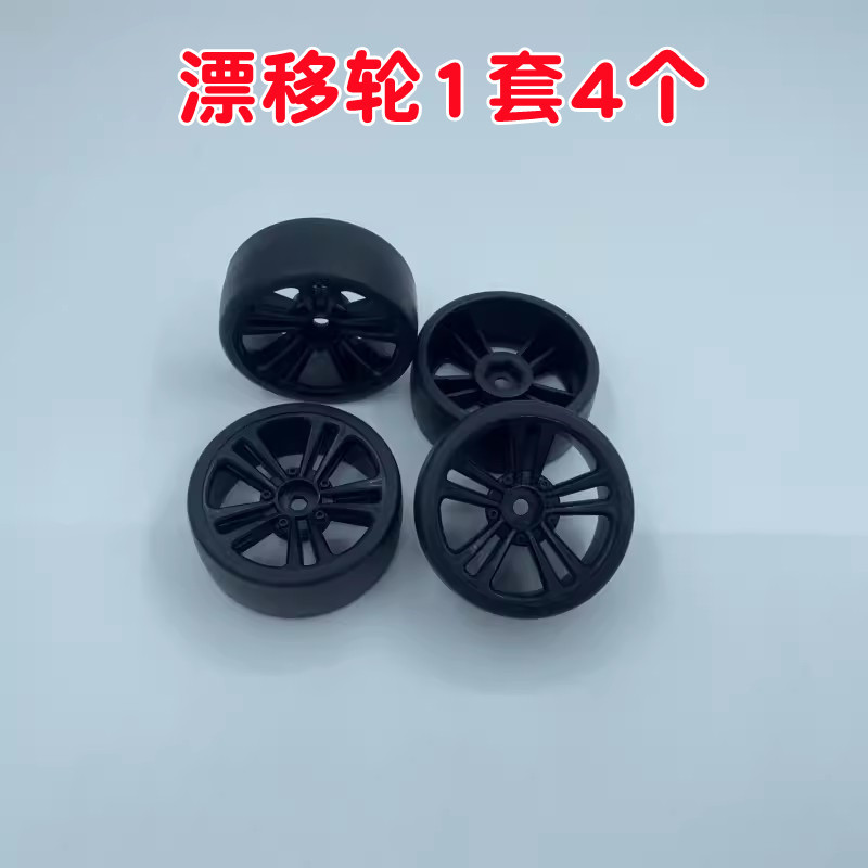 Sg216 drift wheel [1 set of 4]
