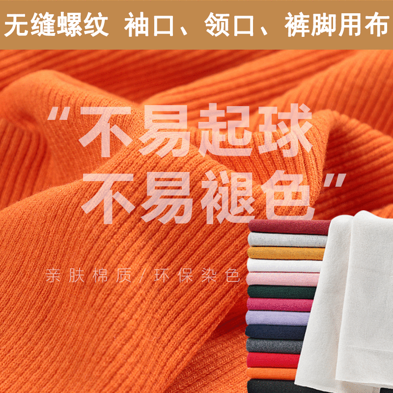 Spot Cotton Rib Sportswear Cuff Collar Hem Trouser Cloth Stretch Threaded Fabric