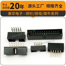 泰华厂家直供简牛1.27mm26P优品镀金IDC插座连接器 贴片简牛