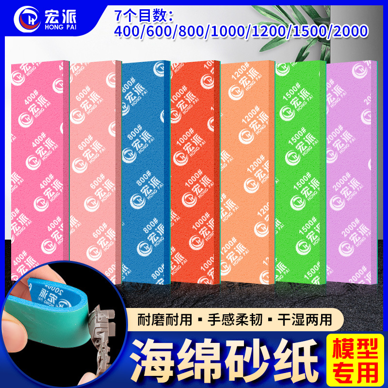 高达模型专用打磨砂纸手工打磨抛光研磨海绵砂纸600/1000/2000目