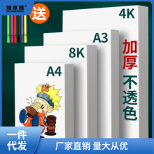 马克笔专用纸4开绘画纸a3手抄报儿童白色4K漫画纸马克纸8开a4纸画