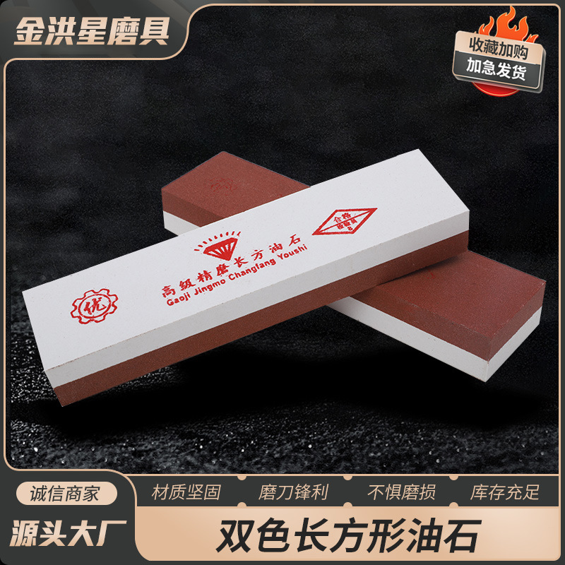 双色长方形油石 厂家现货直发双面油石条 家用厨房户外磨石刀批发