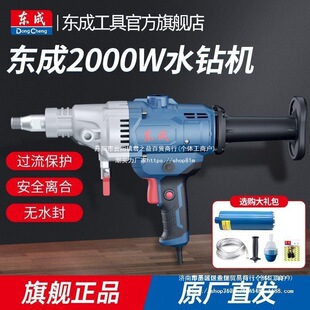 Dongcheng Water Drill Machine Diamond Drilling Machine Handheld Portable Water Drill Water Seal Drilling Machine High-Power Air Conditioning Drilling Machine