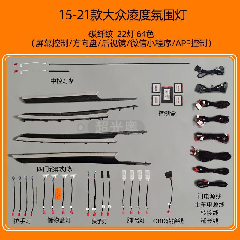 Volkswagen Passat Maiten CC Lang Yi Lingdu Golf Polaroid Guantuang Tan Yue luces especiales de atmósfera modificadas