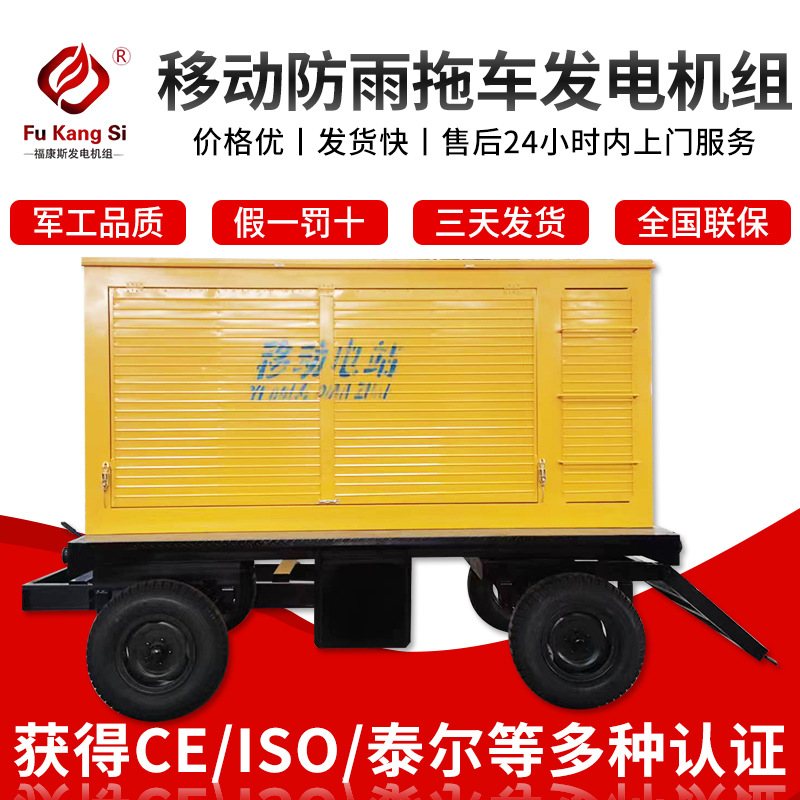 发电机组四轮3050100千瓦380V工地养殖移动防雨拖车柴油机