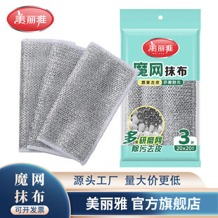 Meiya Magic Mesh Rag Double-Sided Silver Wire Dishwashing Cloth Replaces Steel Wire Rag Steel Ball Towel Dishwashing Pot Wholesale